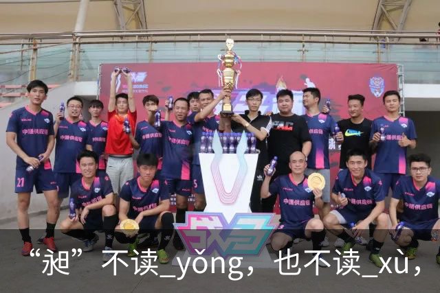 “昶”不读 yǒng，也不读 xù，一堆人起名用，但太多人读错了！
