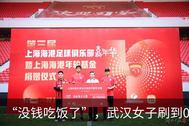 “没钱吃饭了”，武汉女子刷到00后山东小伙视频，私信转500元；8年后她随口一句“姐姐过得不太好”，他飞到武汉待5分钟就走，留下1000元