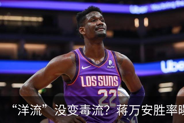 “洋流”没变毒流？蒋万安胜率曝光，卢秀燕出手，承担关键任务！