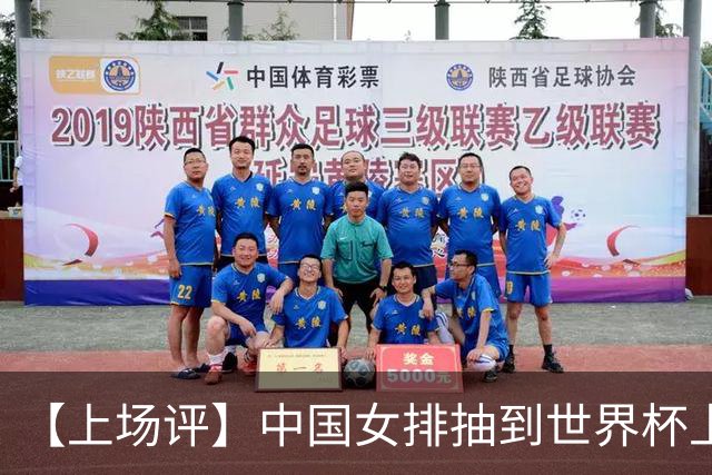 【上场评】中国女排抽到世界杯上签，但容错空间极小