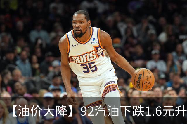 【油价大降】92汽油下跌1.6元/升，接近7.2元/升后，近3个月或“全涨起来”，下次中秋前（9月24日）调价，预涨超0.5元/升！