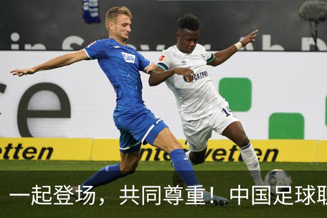 一起登场，共同尊重！中国足球职业联赛文明行动月10月9日开启