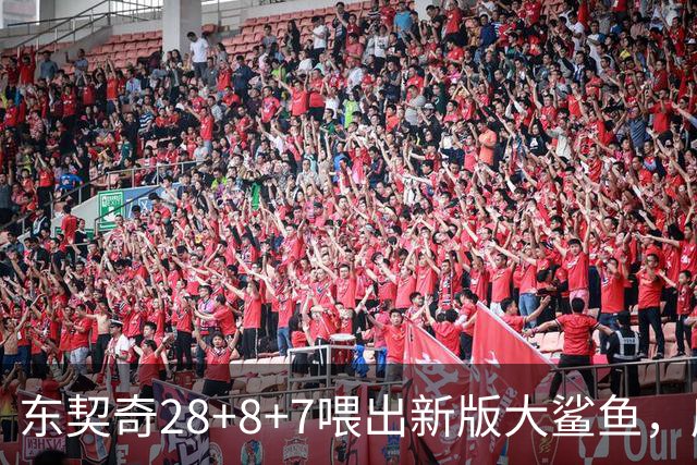 东契奇28+8+7喂出新版大鲨鱼，库里单节16分难救主，湖人大胜勇士