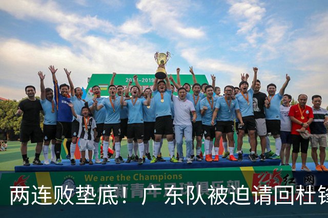 两连败垫底！广东队被迫请回杜锋，威姆斯取代阿祖布克？