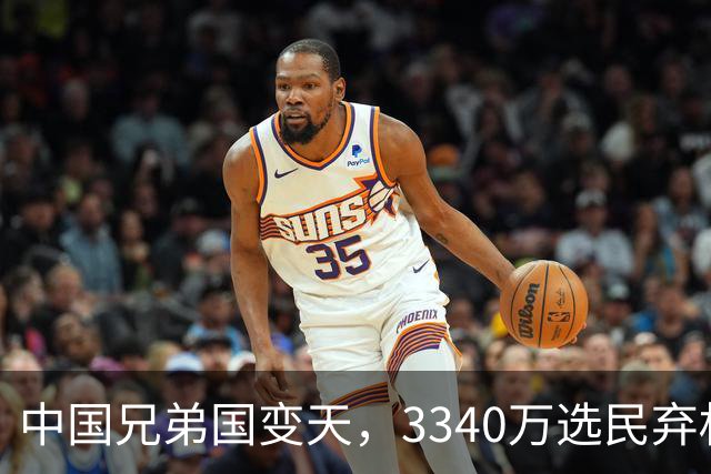 中国兄弟国变天，3340万选民弃权，特朗普已介入，或选出亲美总统
