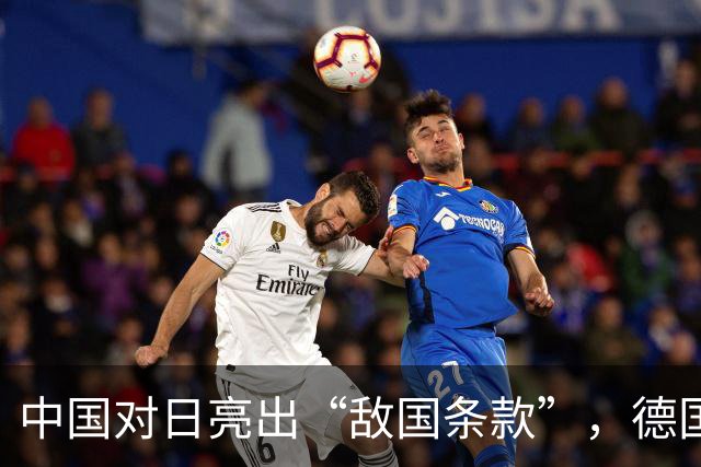 中国对日亮出“敌国条款”，德国政客醒悟：俄军可以依法打击德国