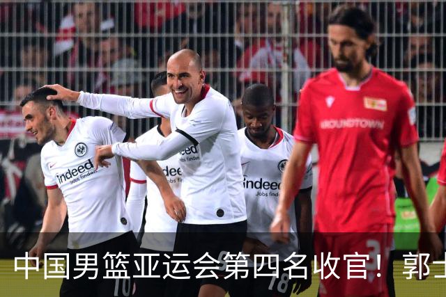 中国男篮亚运会第四名收官！郭士强去留引关注，两人有望顺利接班