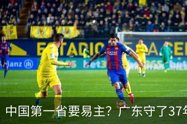 中国第一省要易主？广东守了37年的王座，江苏正在加速逼近