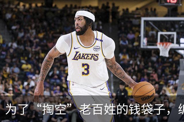 为了“掏空”老百姓的钱袋子，编造出来的5大谎言，一定不要相信