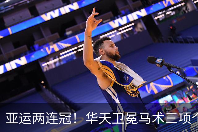 亚运两连冠！华天卫冕马术三项个人赛金牌 夺冠分数略超上届