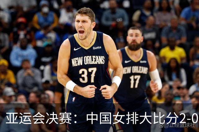 亚运会决赛：中国女排大比分2-0领先日本！吴梦洁暴扣，霸气十足