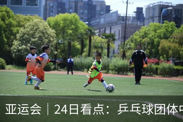 亚运会｜24日看点：乒乓球团体中日对决 张展硕冲“六金王”