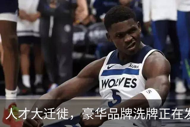 人才大迁徙，豪华品牌洗牌正在发生