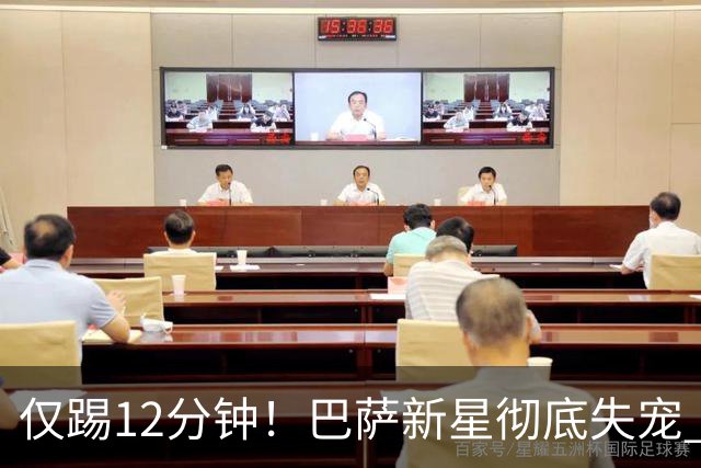 仅踢12分钟！巴萨新星彻底失宠 曼联有意冬窗签下他