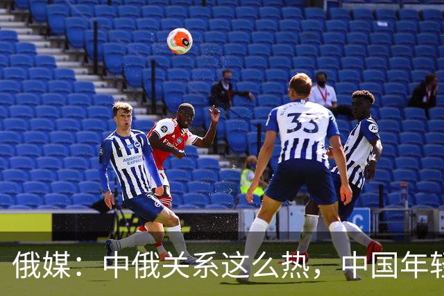 俄媒：中俄关系这么热，中国年轻人其实没那么关注俄罗斯