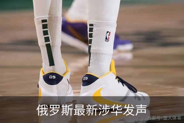 俄罗斯最新涉华发声