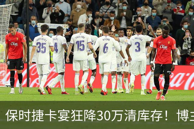 保时捷卡宴狂降30万清库存！博主：这价格比德国本土的还香
