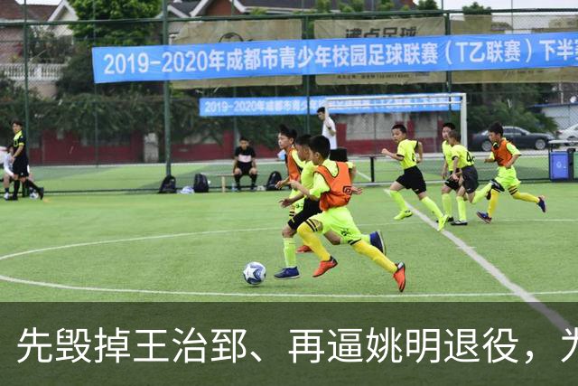 先毁掉王治郅、再逼姚明退役，为什么说他令中国篮球倒退了20年？