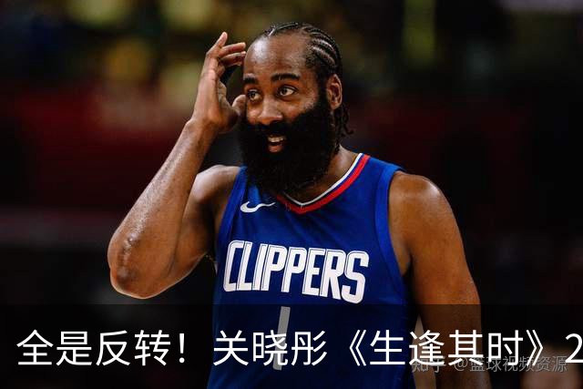 全是反转！关晓彤《生逢其时》26集大结局，是今年看过最难忘结局