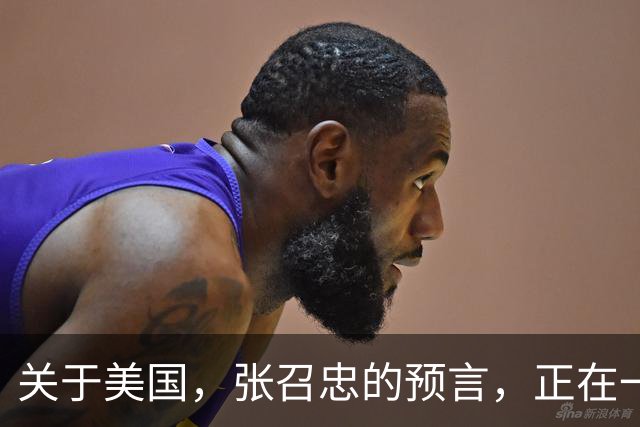 关于美国，张召忠的预言，正在一个个变成现实