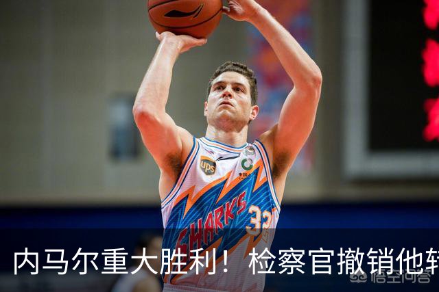 内马尔重大胜利！检察官撤销他转会巴萨欺诈案的控诉