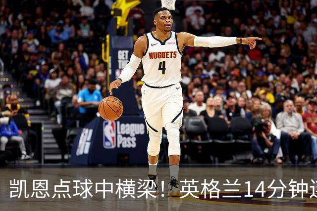 凯恩点球中横梁！英格兰14分钟连丢2球2-3西班牙