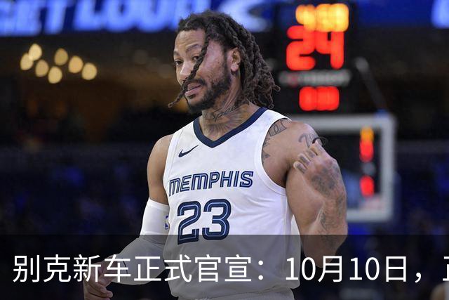 别克新车正式官宣：10月10日，正式上市 ！