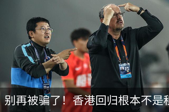 别再被骗了！香港回归根本不是租期已满，是中国硬实力抢回来尊严