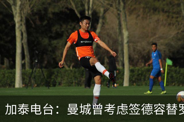 加泰电台：曼城曾考虑签德容替罗德里，索要医疗报告后放弃