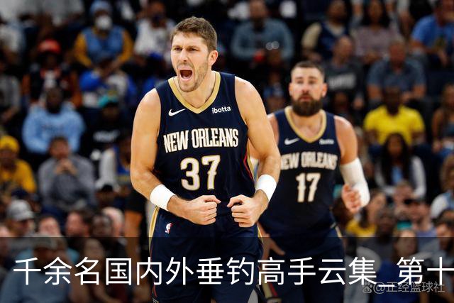 千余名国内外垂钓高手云集 第十五届中国升钟湖国际钓鱼大赛启幕