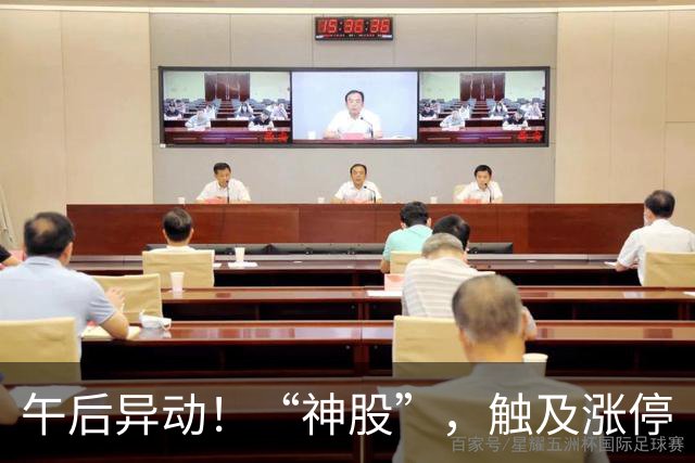 午后异动！“神股”，触及涨停