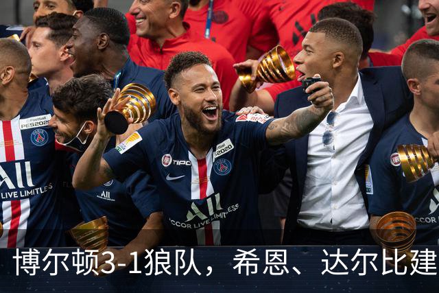 博尔顿3-1狼队，希恩、达尔比建功