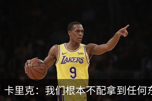 卡里克：我们根本不配拿到任何东西；我必须向远征球迷道歉
