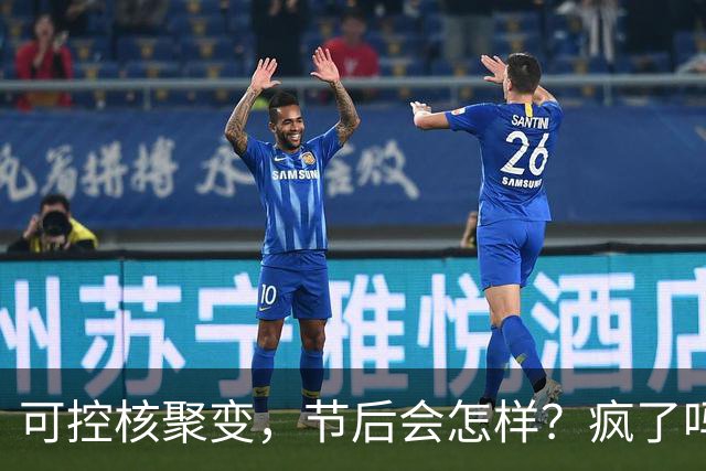 可控核聚变，节后会怎样？疯了吗？