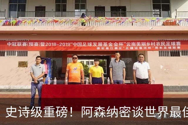史诗级重磅！阿森纳密谈世界最佳球员！签下他可复刻不败神话