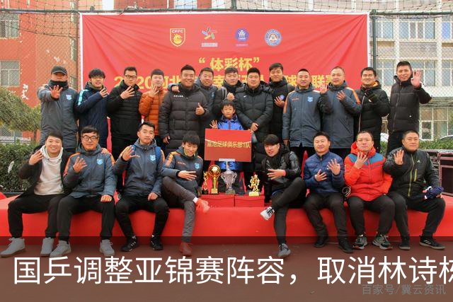 国乒调整亚锦赛阵容，取消林诗栋男子单打、混双的参赛报名