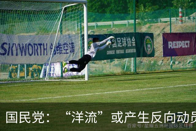国民党：“洋流”或产生反向动员效果，蒋万安已从谷底慢慢找回自信