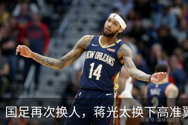 国足再次换人，蒋光太换下高准翼，同时戴上队长袖标