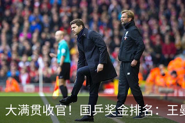 大满贯收官！国乒奖金排名：王曼昱95万，周启豪第二，莎莎太意外