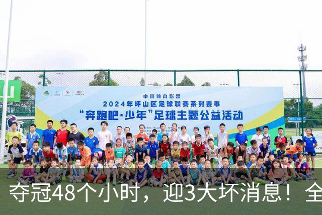 夺冠48个小时，迎3大坏消息！全家为日效力的张本智和，越走越窄