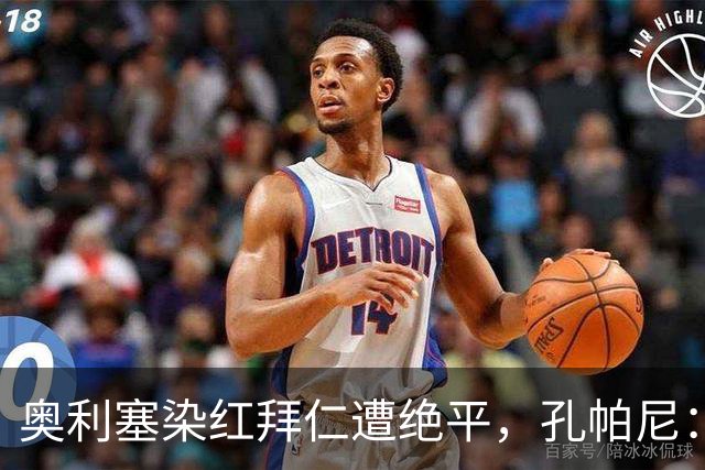 奥利塞染红拜仁遭绝平，孔帕尼：他已知错，他很后悔