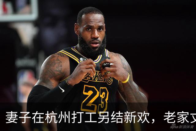 妻子在杭州打工另结新欢，老家丈夫正啃着馒头，省下两千转给她。