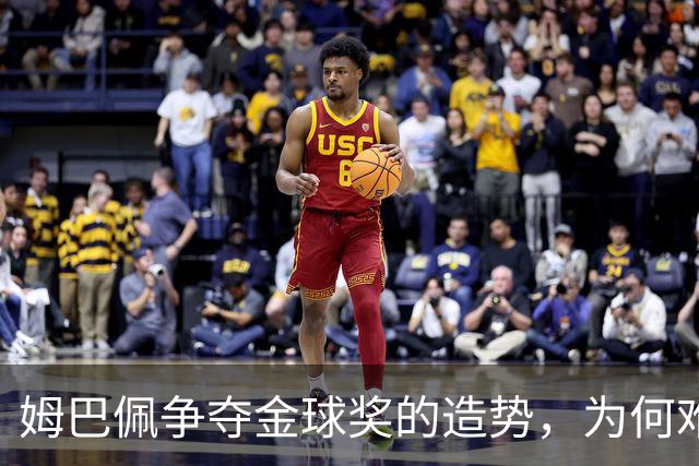 姆巴佩争夺金球奖的造势，为何难以令人信服