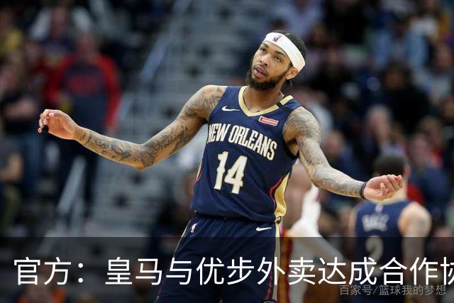 官方：皇马与优步外卖达成合作协议，签约至2029年