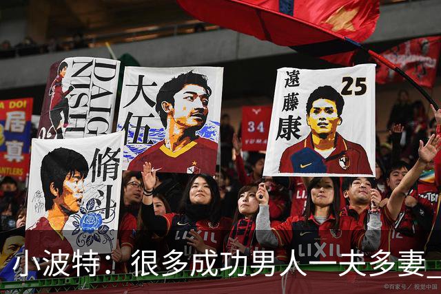 小波特：很多成功男人一夫多妻 男人能很爱妻子仍乱搞 女人做不到