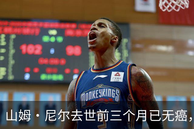 山姆·尼尔去世前三个月已无癌，曾称“不怕”死亡