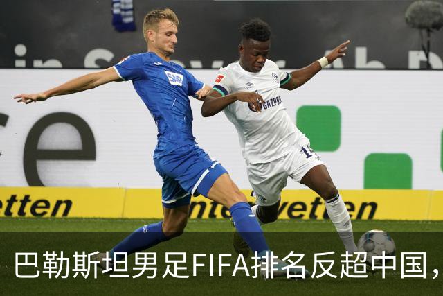 巴勒斯坦男足FIFA排名反超中国，该国足球界赛后复盘：明年亚洲杯有希望