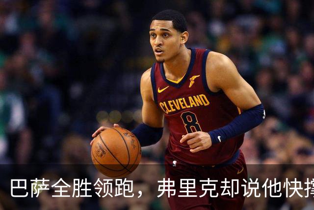 巴萨全胜领跑，弗里克却说他快撑不住了！让巨星坐板凳比赢球还难