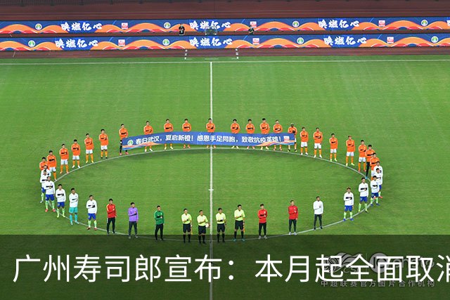 广州寿司郎宣布：本月起全面取消！