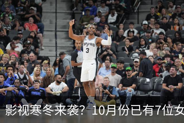 影视寒冬来袭？10月份已有7位女星曝怀孕，有的孩子爸爸身份成谜